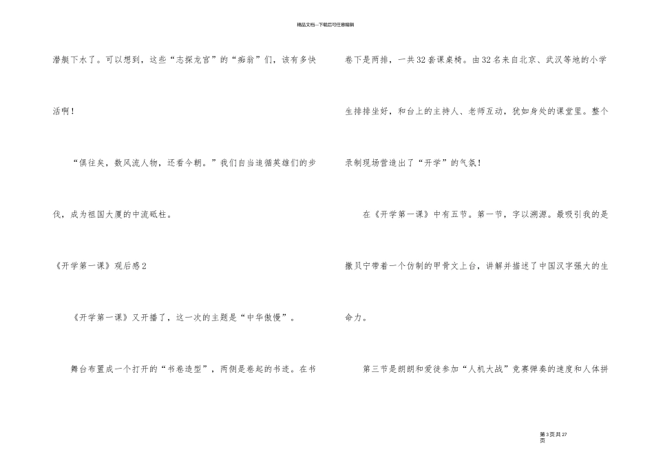 《开学第一课》观后感(合集15篇)_第3页