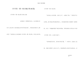 《开学第一课》观后感(合集15篇)