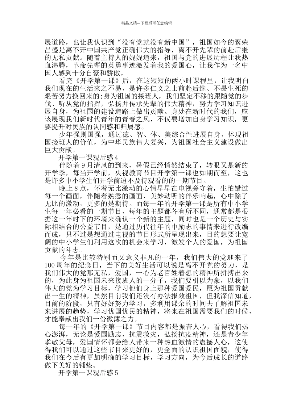 《开学第一课》的观后感日记600字_第3页