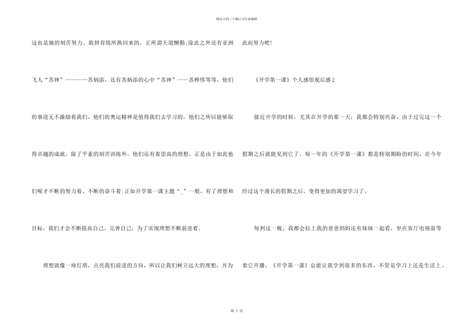 《开学第一课》个人感悟观后感7篇_第2页