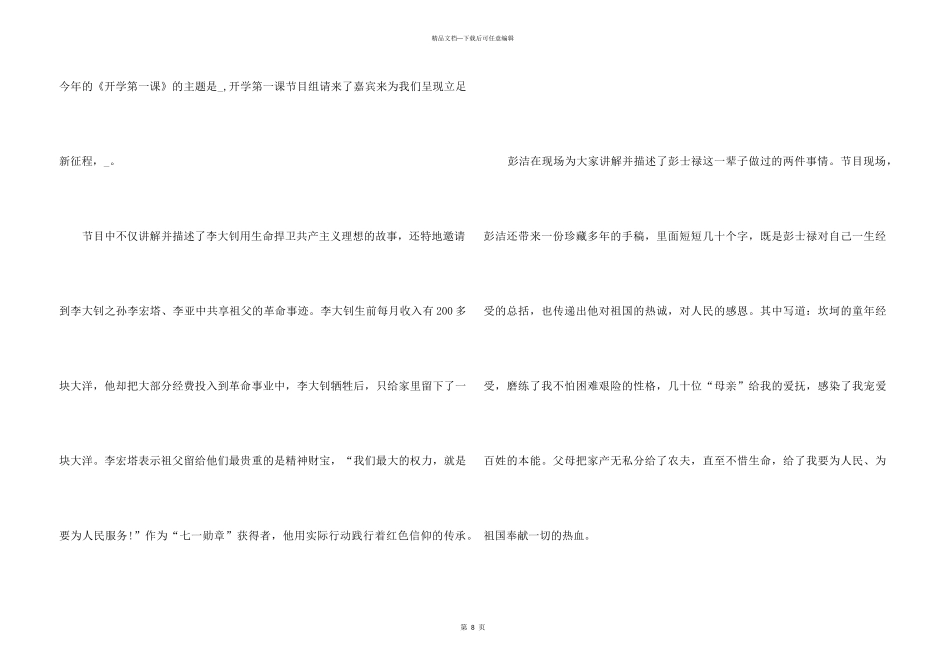 《开学第一课》个人感悟观后感7篇_第3页
