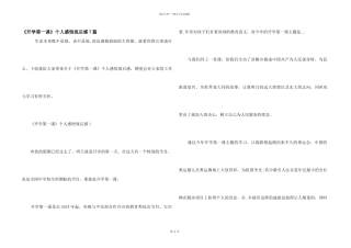 《开学第一课》个人感悟观后感7篇