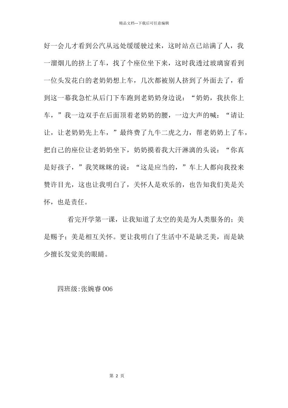 《开学第一课》观后感_第2页