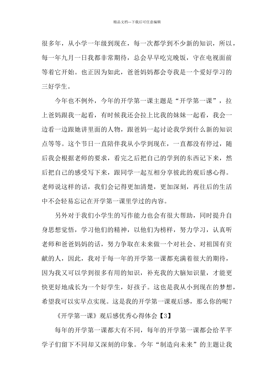 《开学第一课》观后感优秀心得体会_第2页