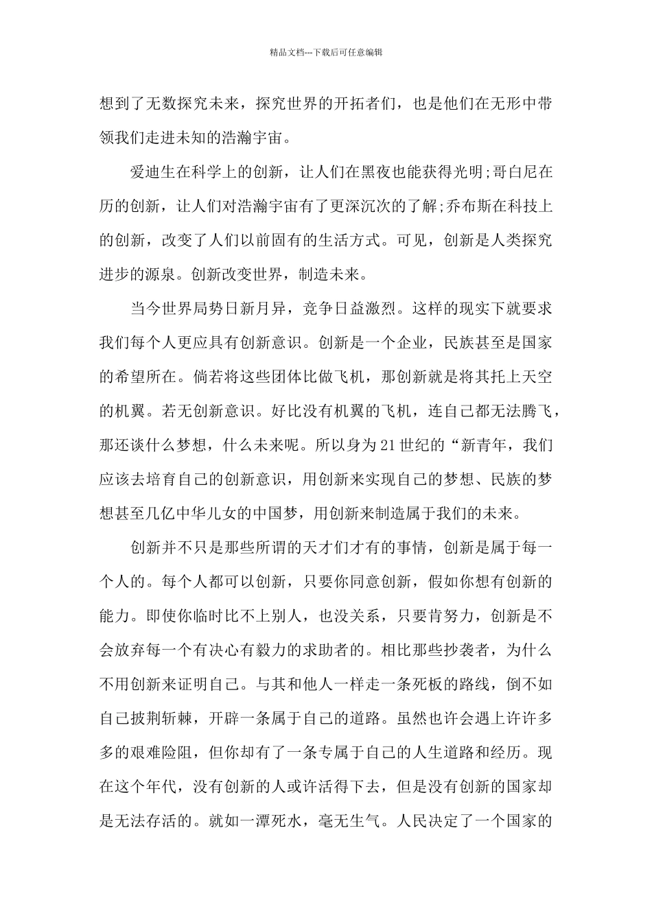 《开学第一课》观后感优秀心得体会_第3页