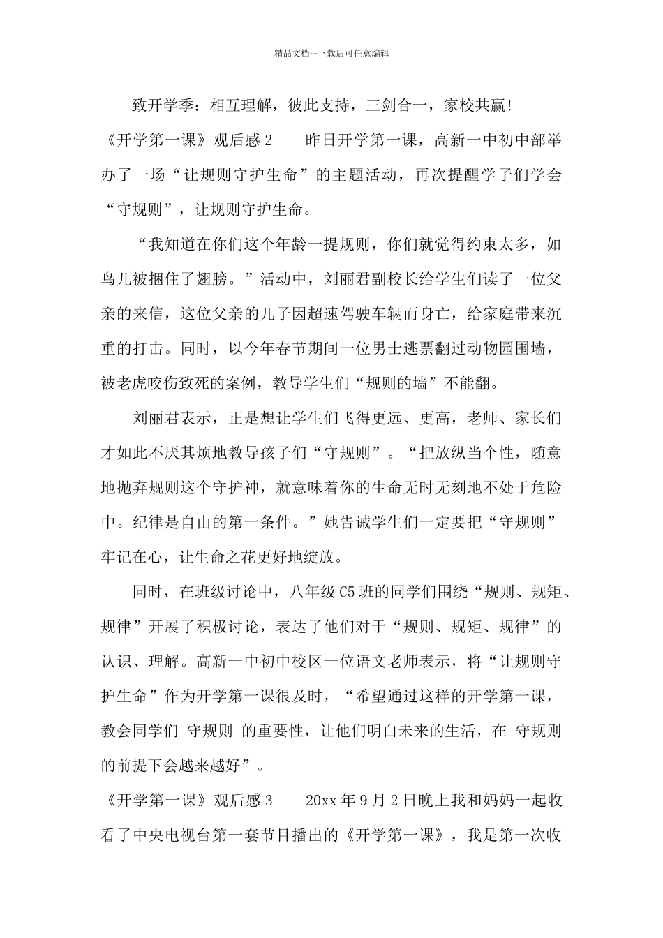 《开学第一课》观后感汇编15篇_第2页