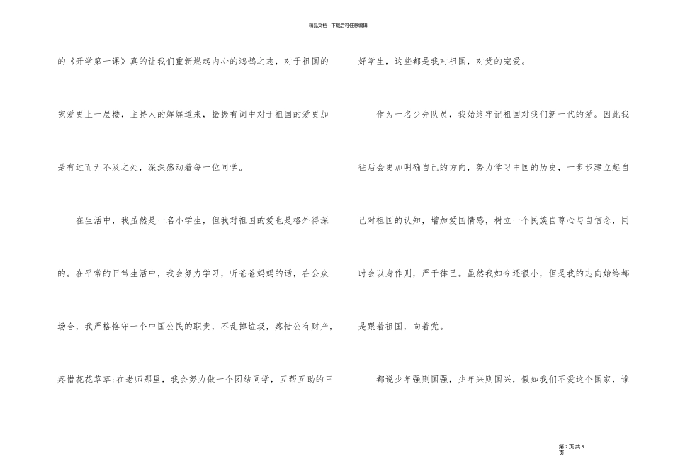 《开学第一课》观后感个人心得600字10篇2024_第2页