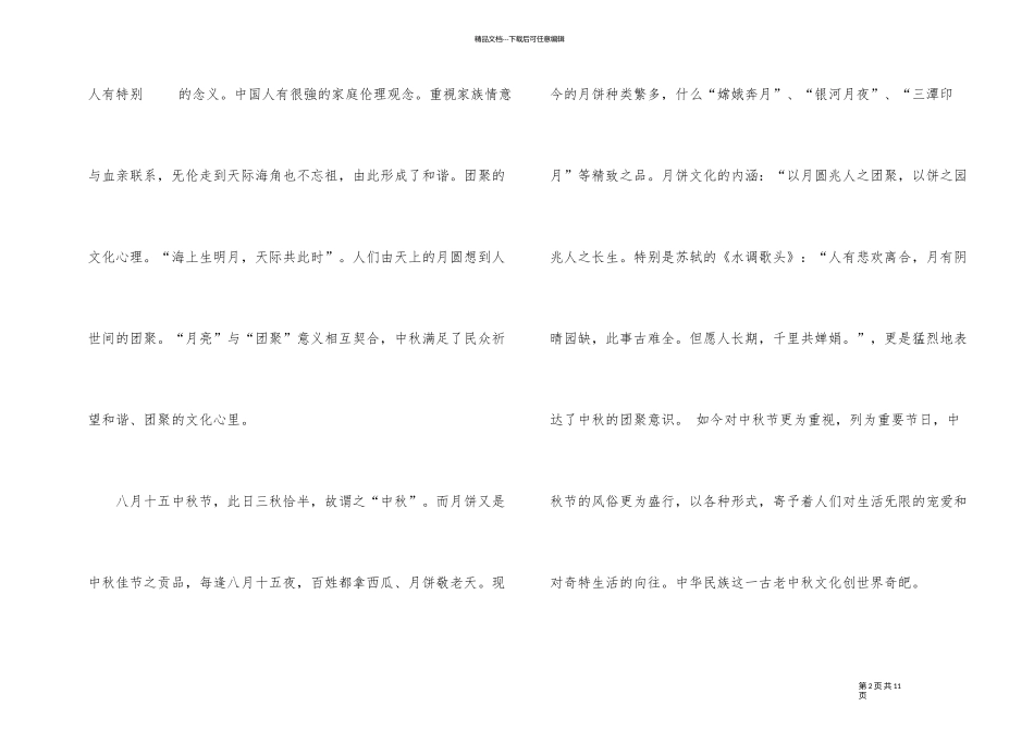 《弘扬传统节日》主题班会演讲稿记录内容_第2页
