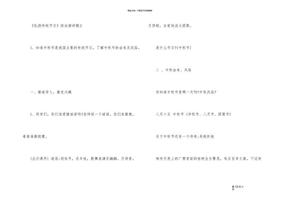 《弘扬传统节日》主题班会演讲稿记录内容_第3页