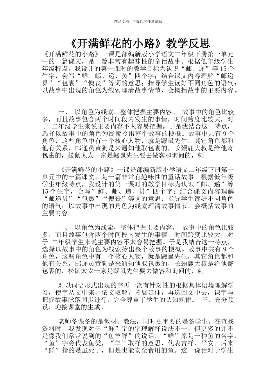 《开满鲜花的小路》教学反思_第1页