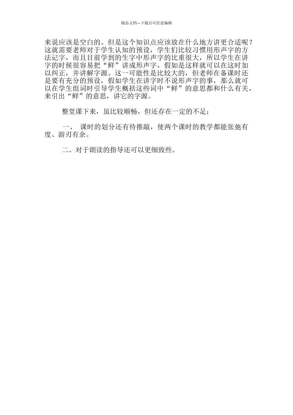 《开满鲜花的小路》教学反思_第2页