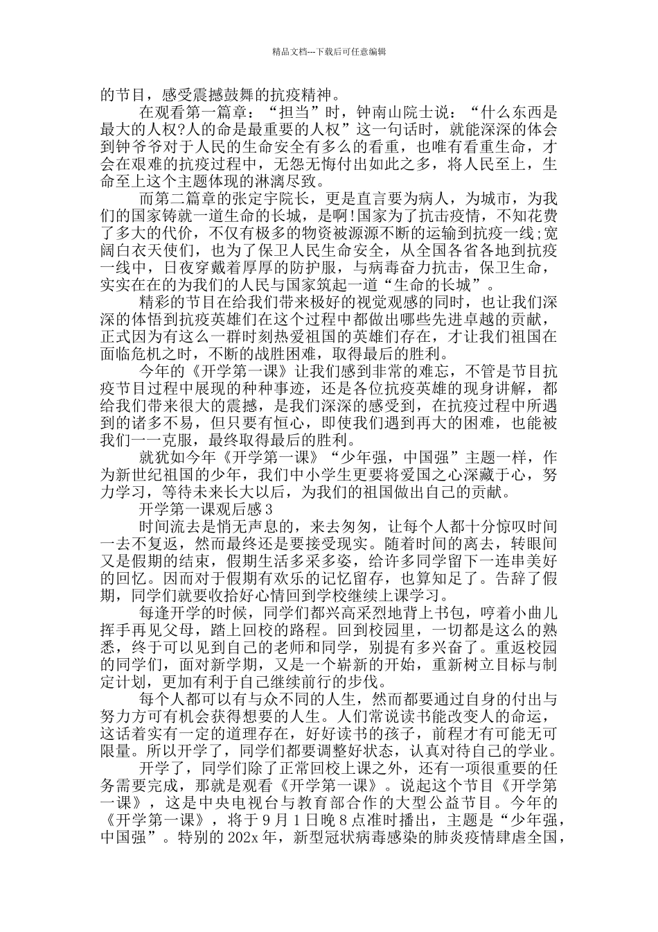 《开学第一课》观后感范文5篇_第2页