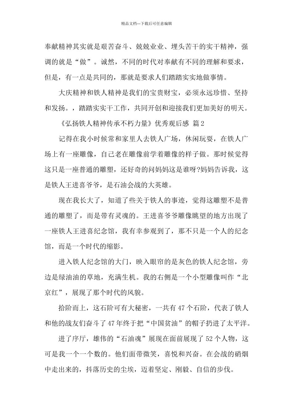 《弘扬铁人精神传承不朽力量》优秀观后感经典范文6篇_第2页