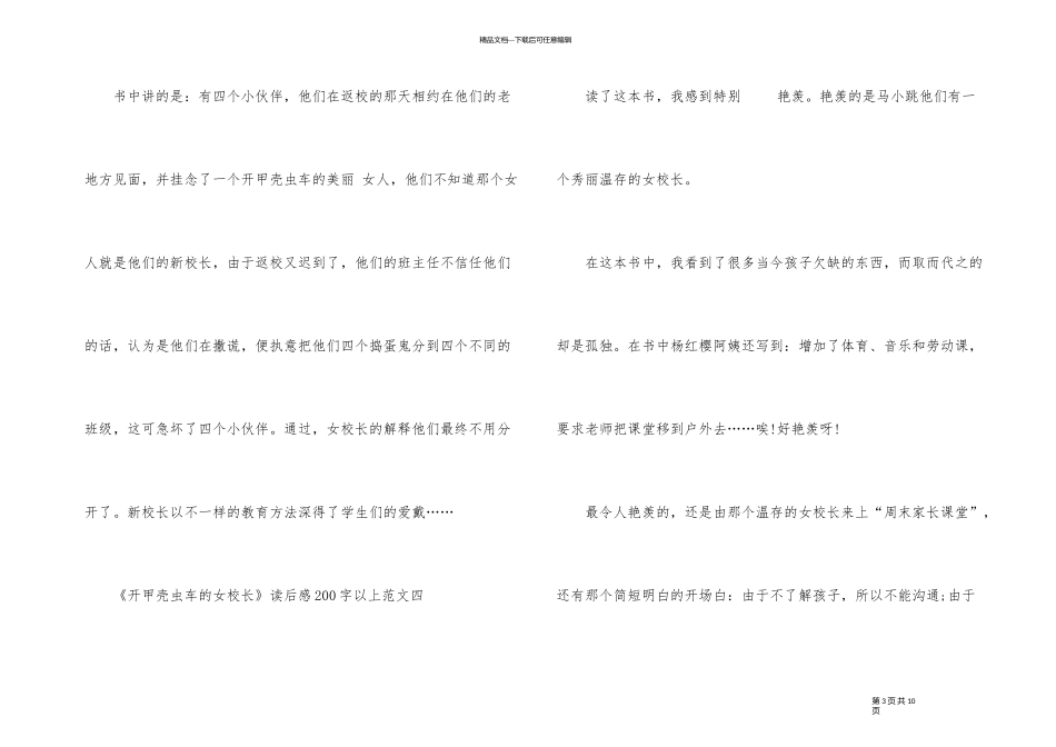 《开甲壳虫车的女校长》读后感200字以上10篇_第3页