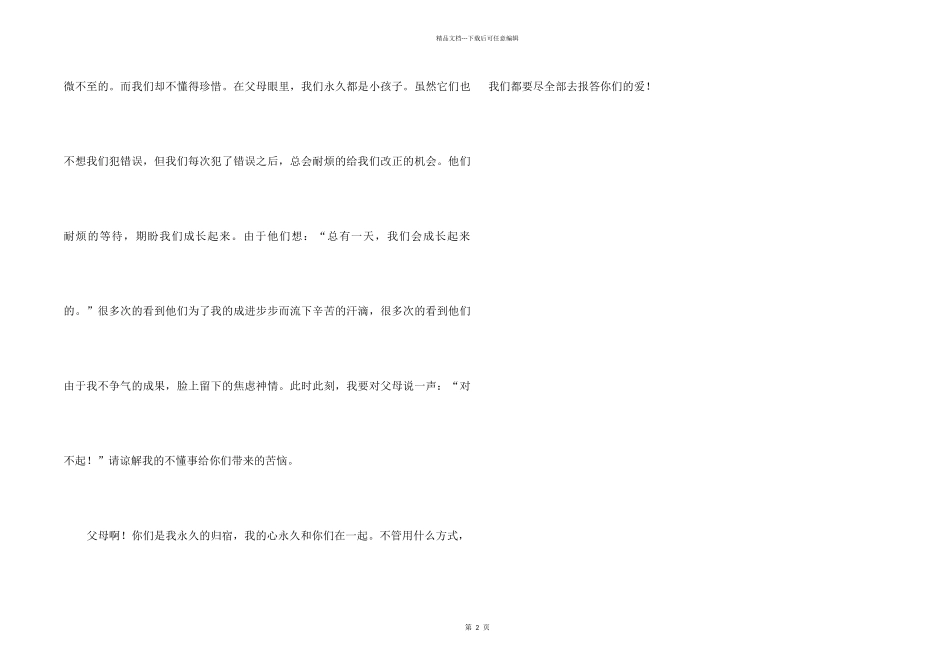 《弟子规》小学优秀读后感_第2页