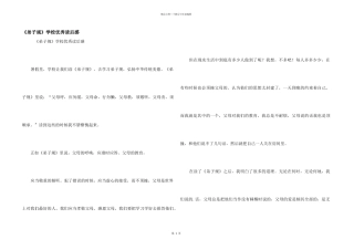 《弟子规》小学优秀读后感
