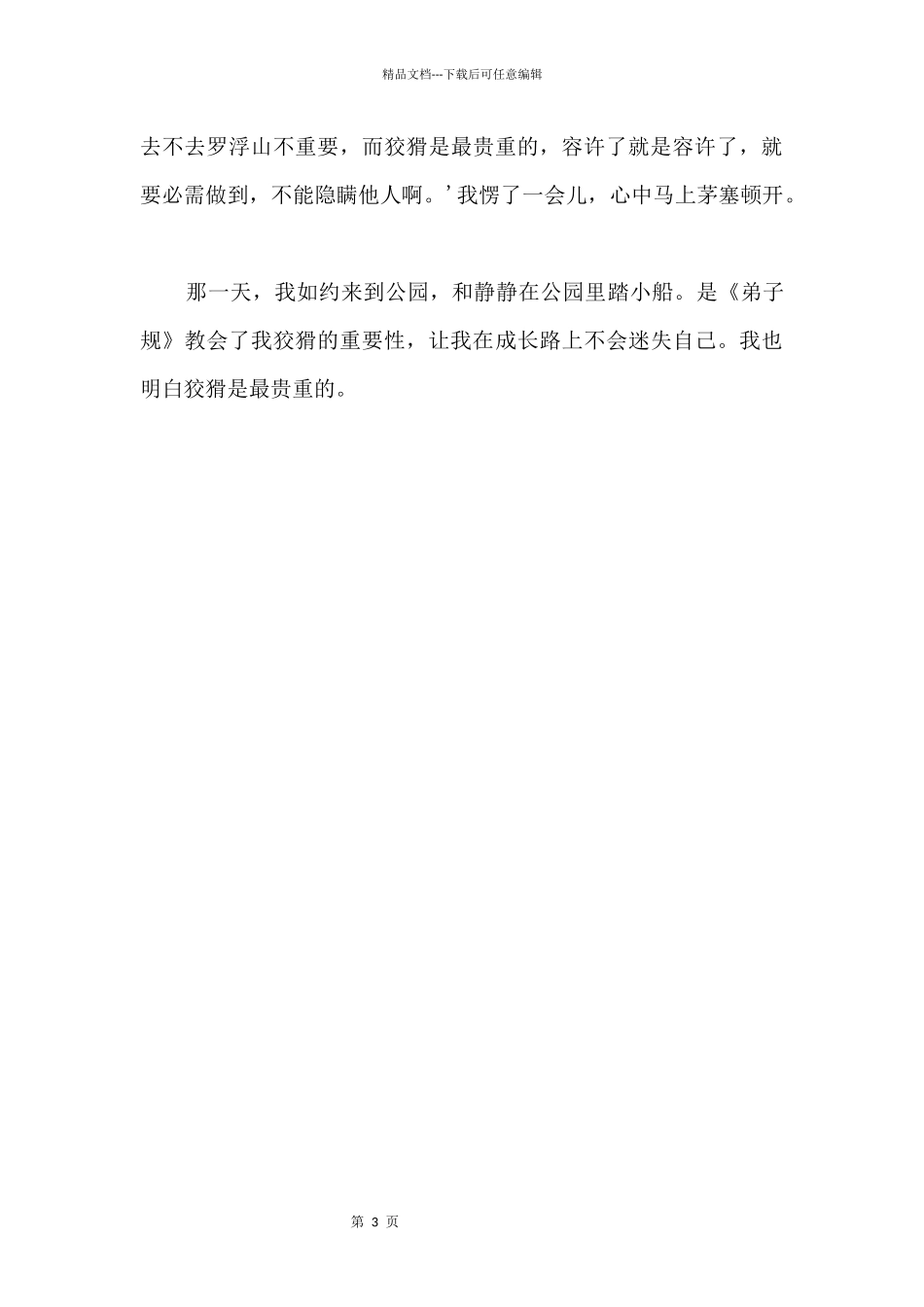 《弟子规》教会了我“诚信”_第2页