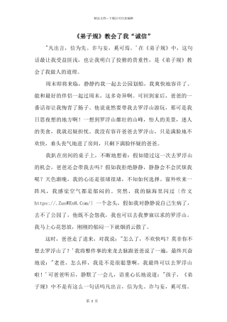 《弟子规》教会了我“诚信”