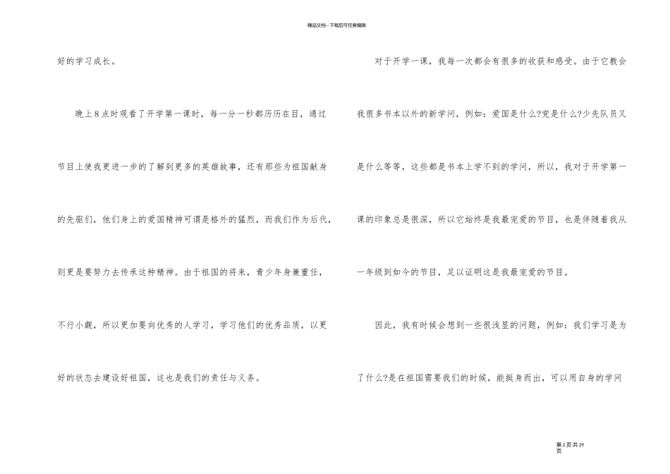 《开学第一课》的观后感600字_第2页