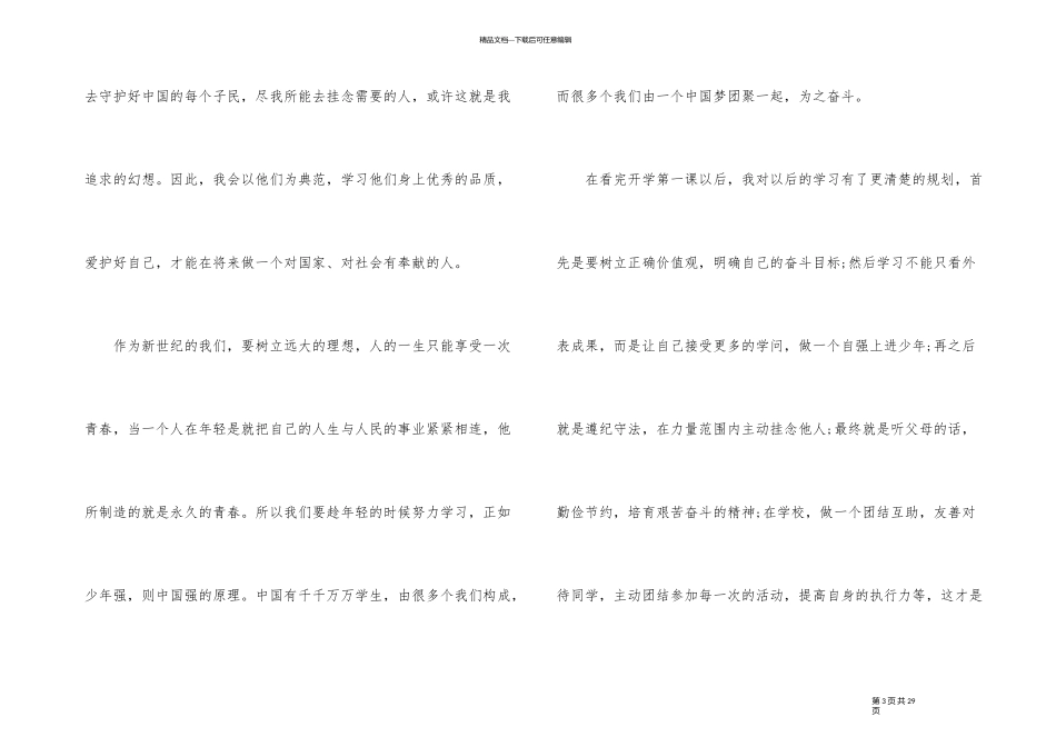 《开学第一课》的观后感600字_第3页