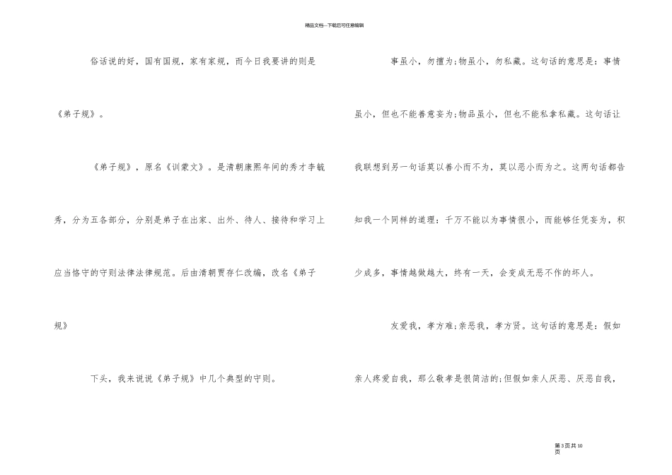 《弟子规》读后感5篇_第3页