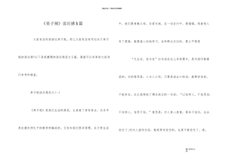 《弟子规》读后感5篇