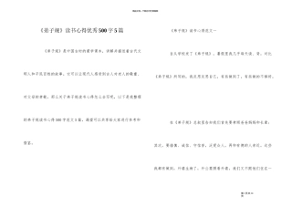 《弟子规》读书心得优秀500字5篇