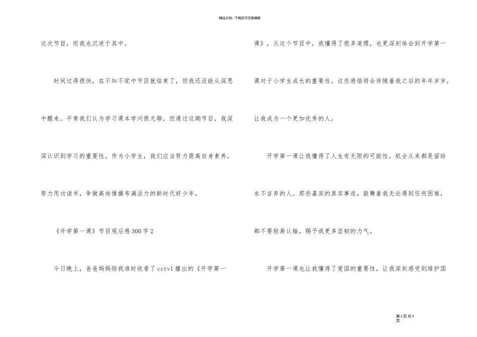 《开学第一课》节目观后感300字_第2页