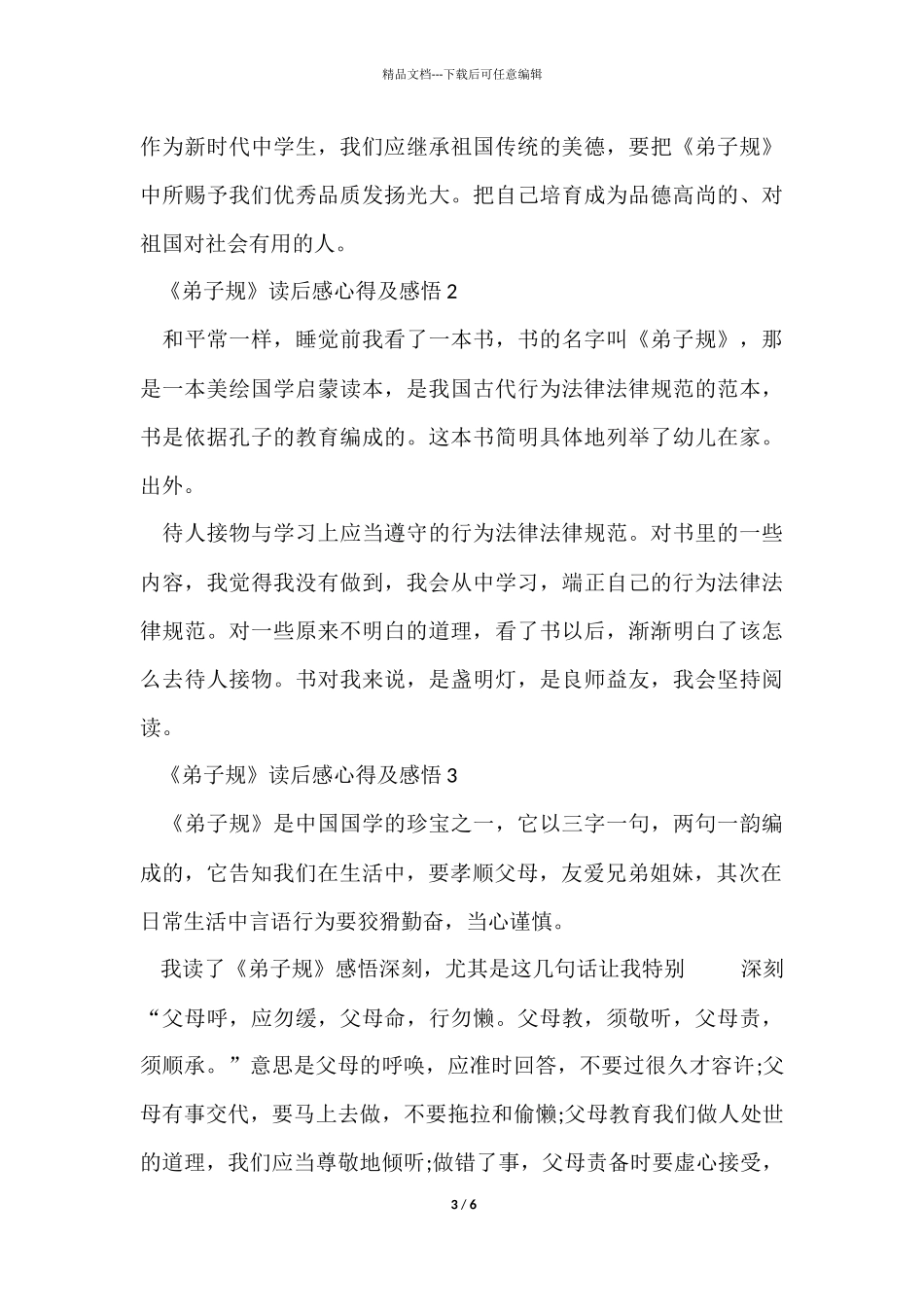 《弟子规》读后感心得及感悟五篇_第3页
