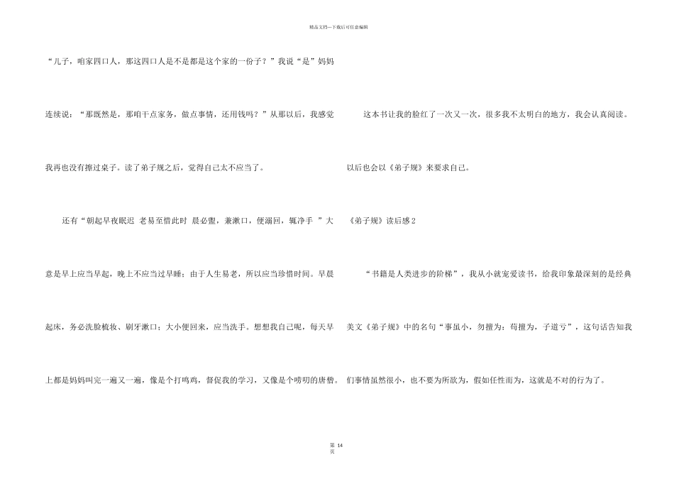 《弟子规》读后感_第2页