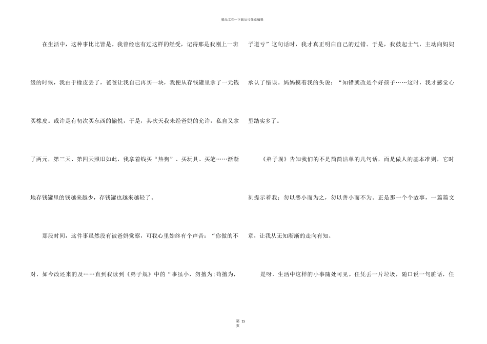 《弟子规》读后感_第3页