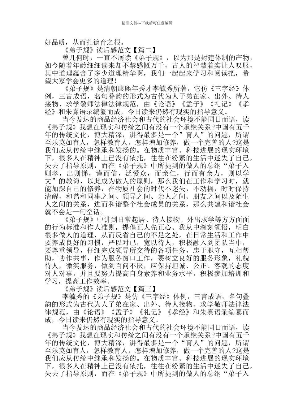 《弟子规》读后感范文_第2页