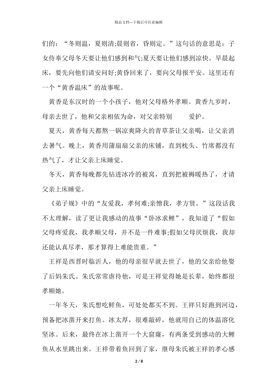 《弟子规》读后感心得感触五篇_第2页