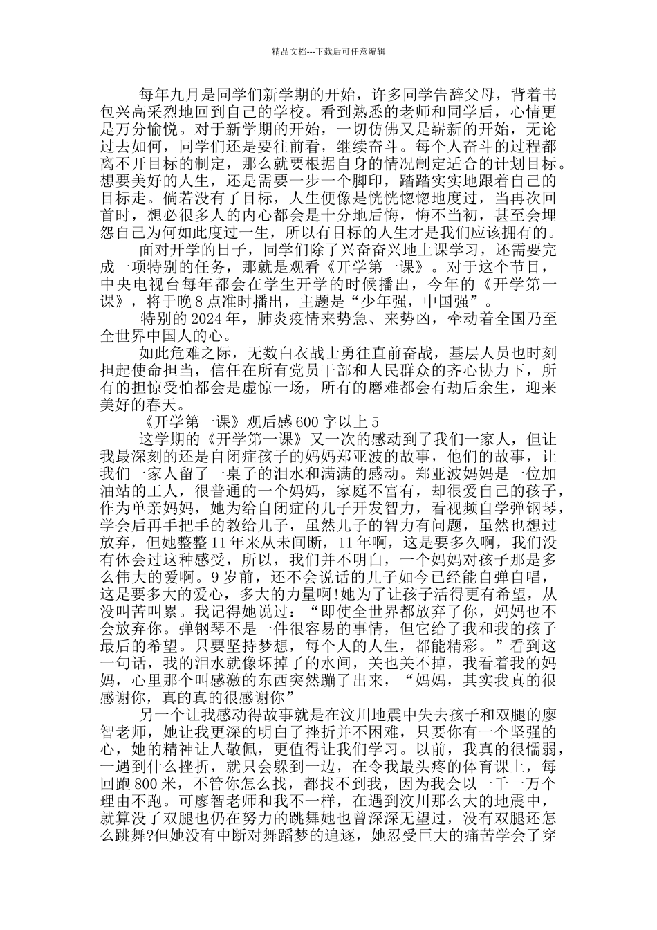 《开学第一课》观后感600字以上5篇_第3页