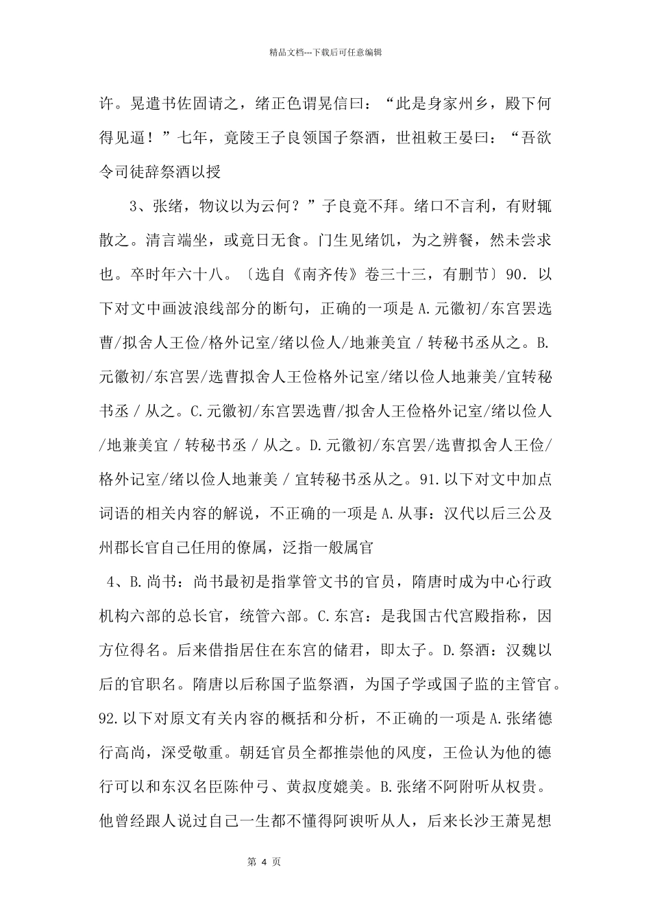 《张绪》阅读练习及答案.docx_第2页
