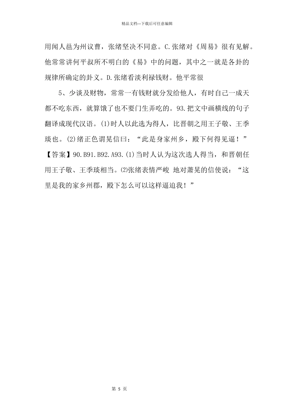 《张绪》阅读练习及答案.docx_第3页