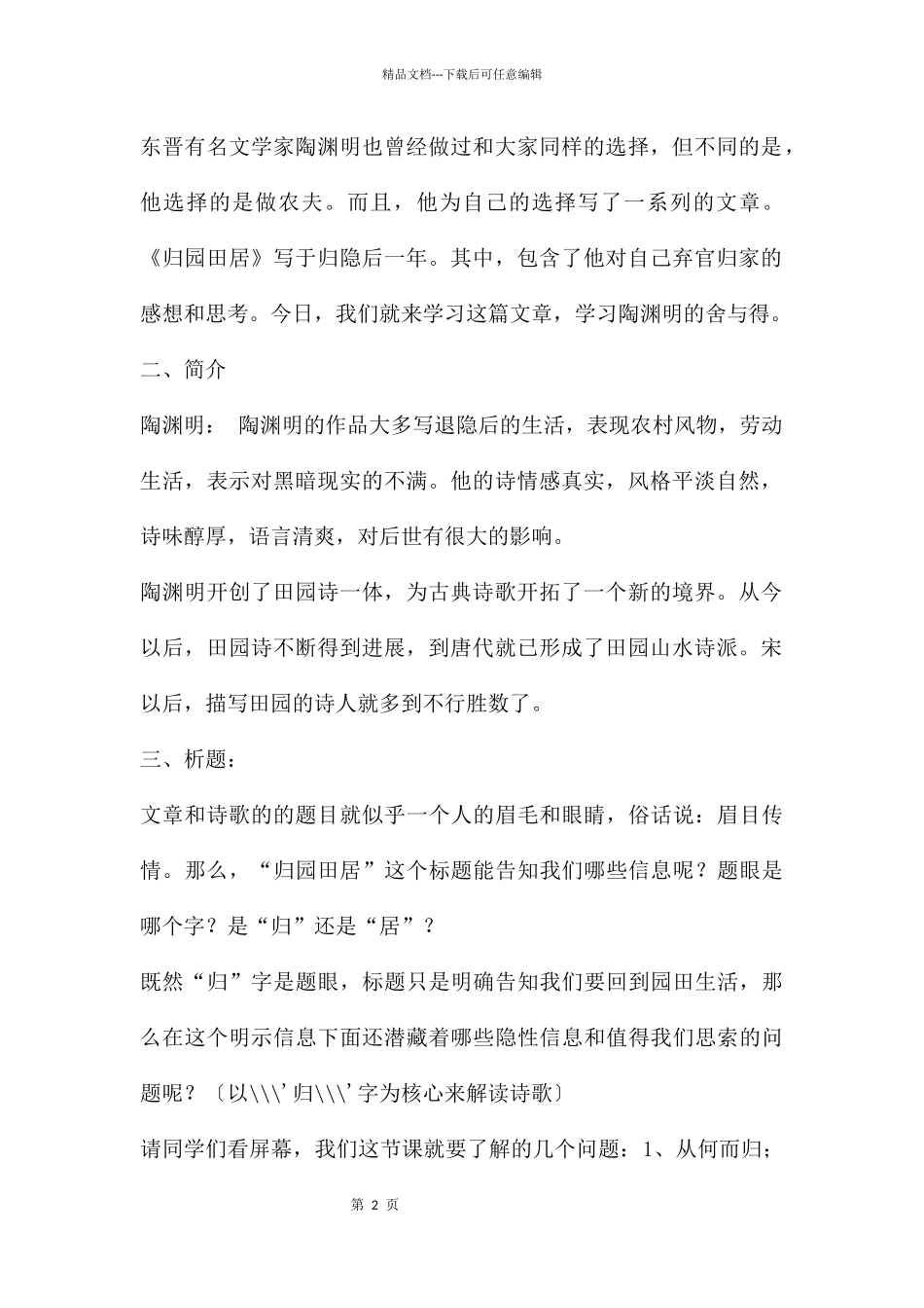 《归园田居》教案_第2页