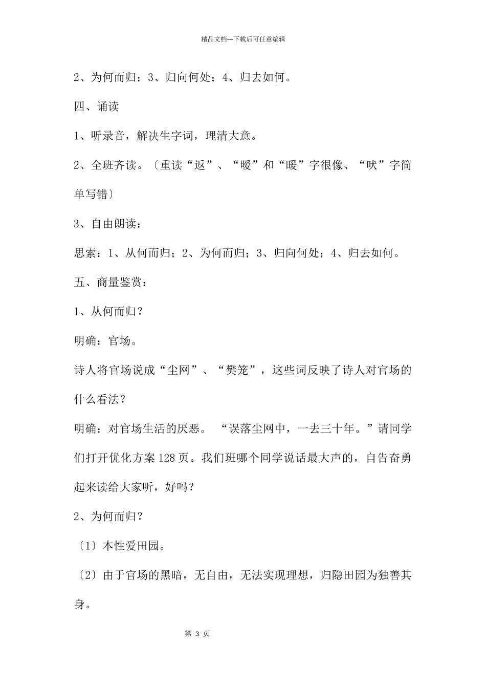 《归园田居》教案_第3页