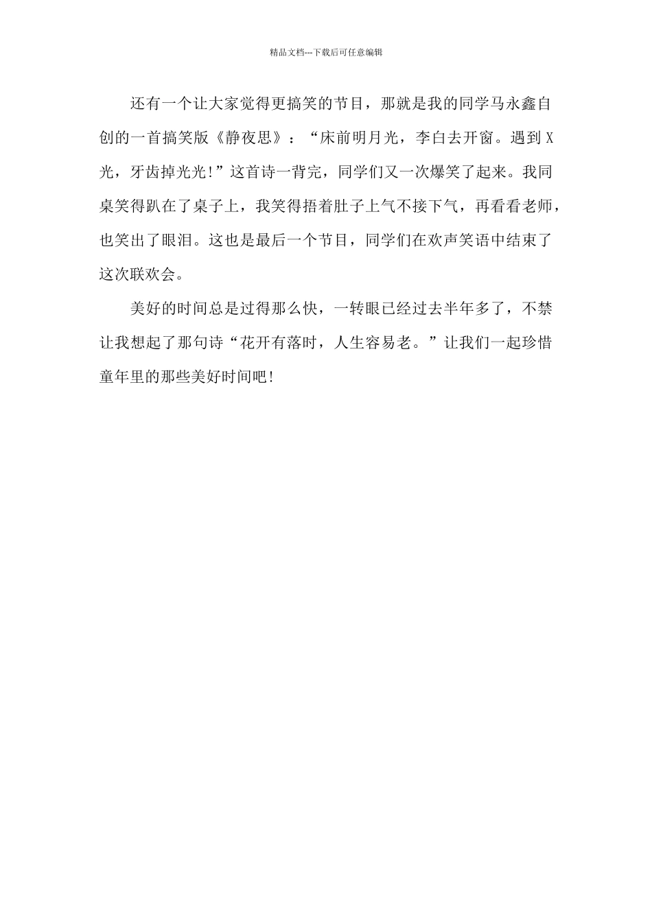 《开心的联欢会》_第2页