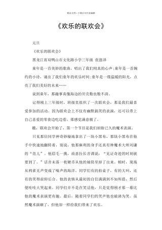 《开心的联欢会》
