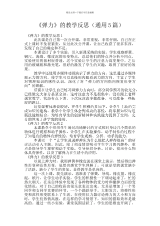 《弹力》的教学反思
