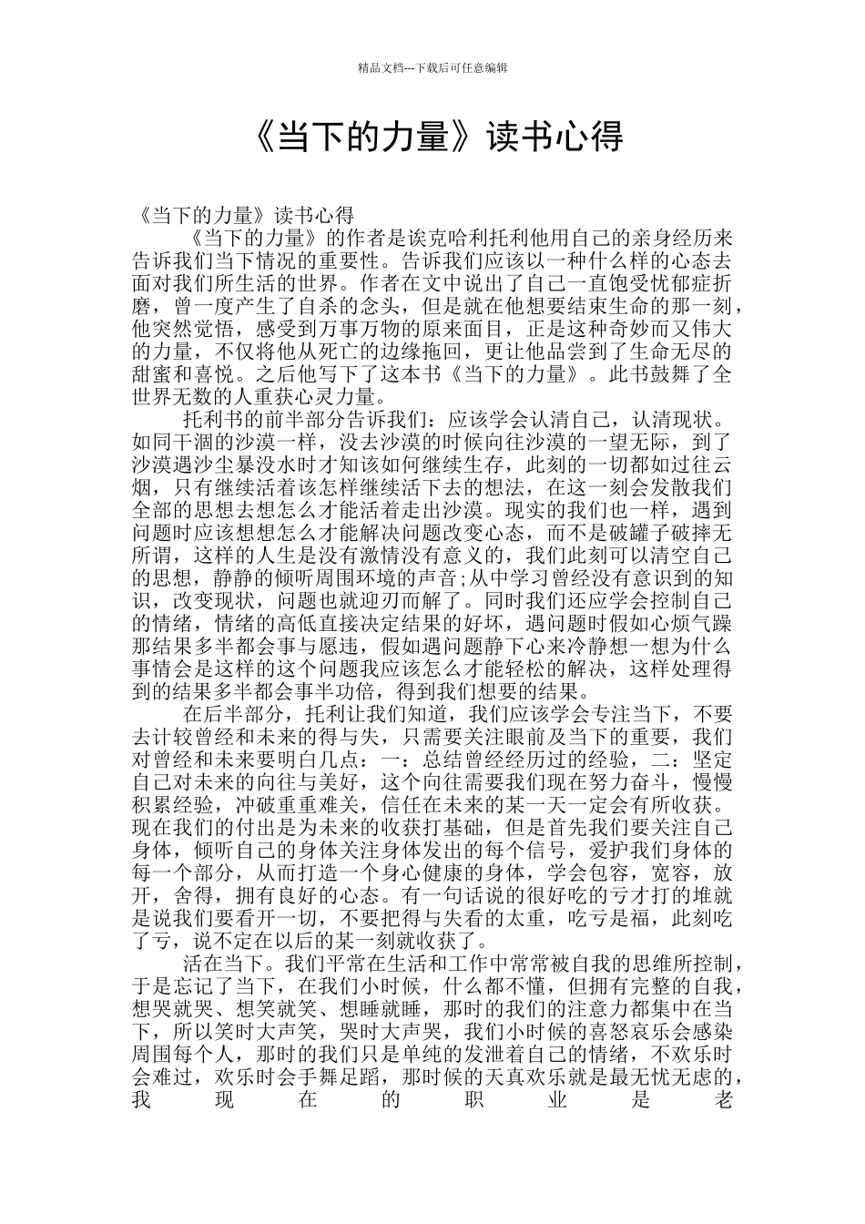 《当下的力量》读书心得_第1页