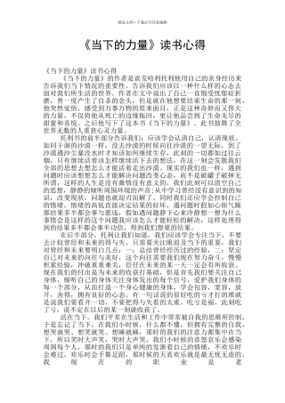 《当下的力量》读书心得
