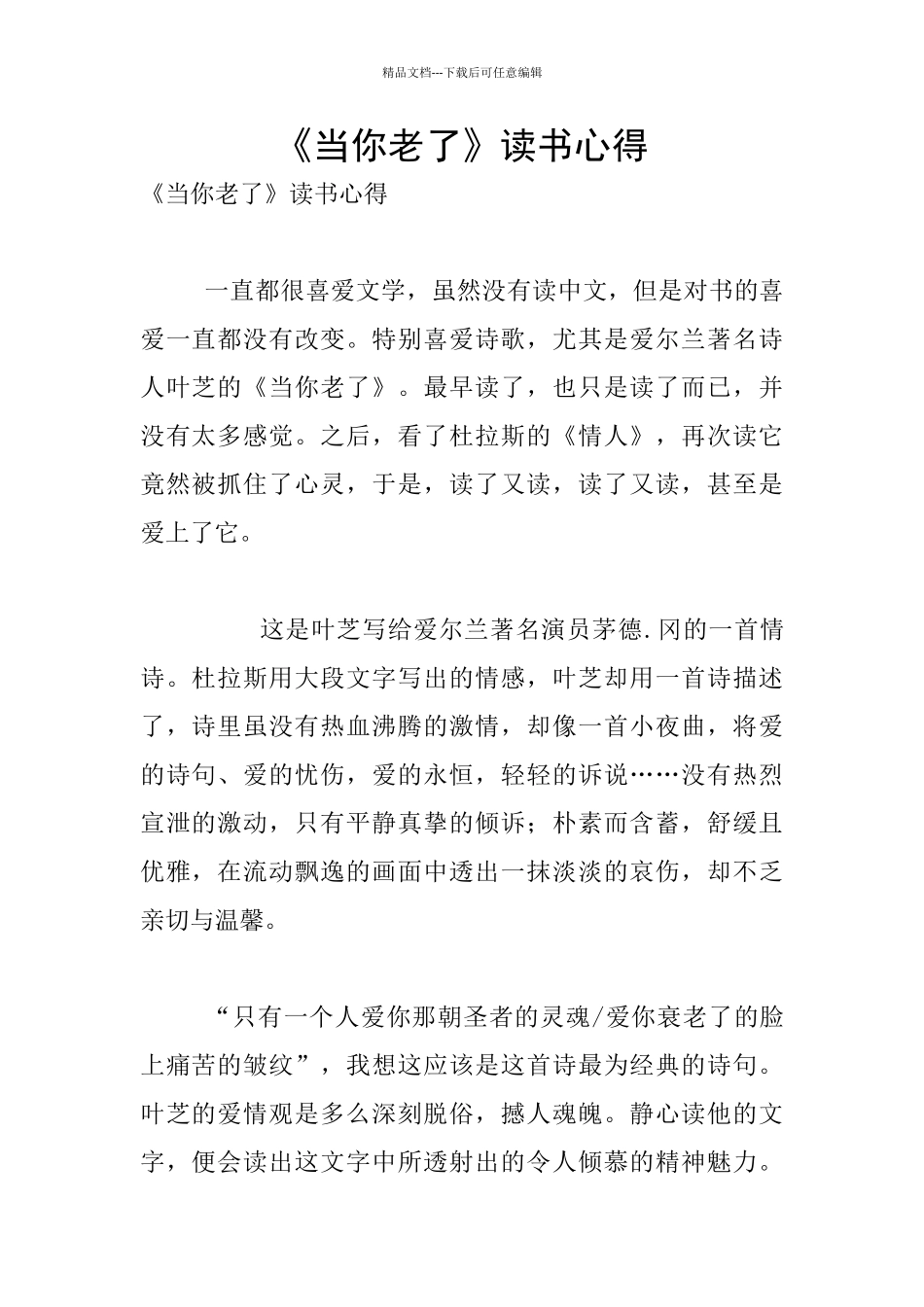《当你老了》读书心得_第1页
