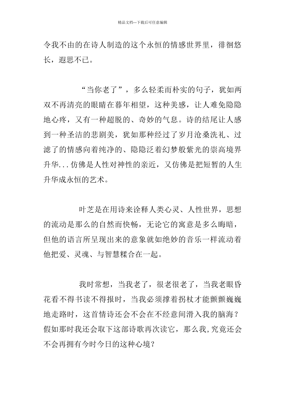 《当你老了》读书心得_第2页