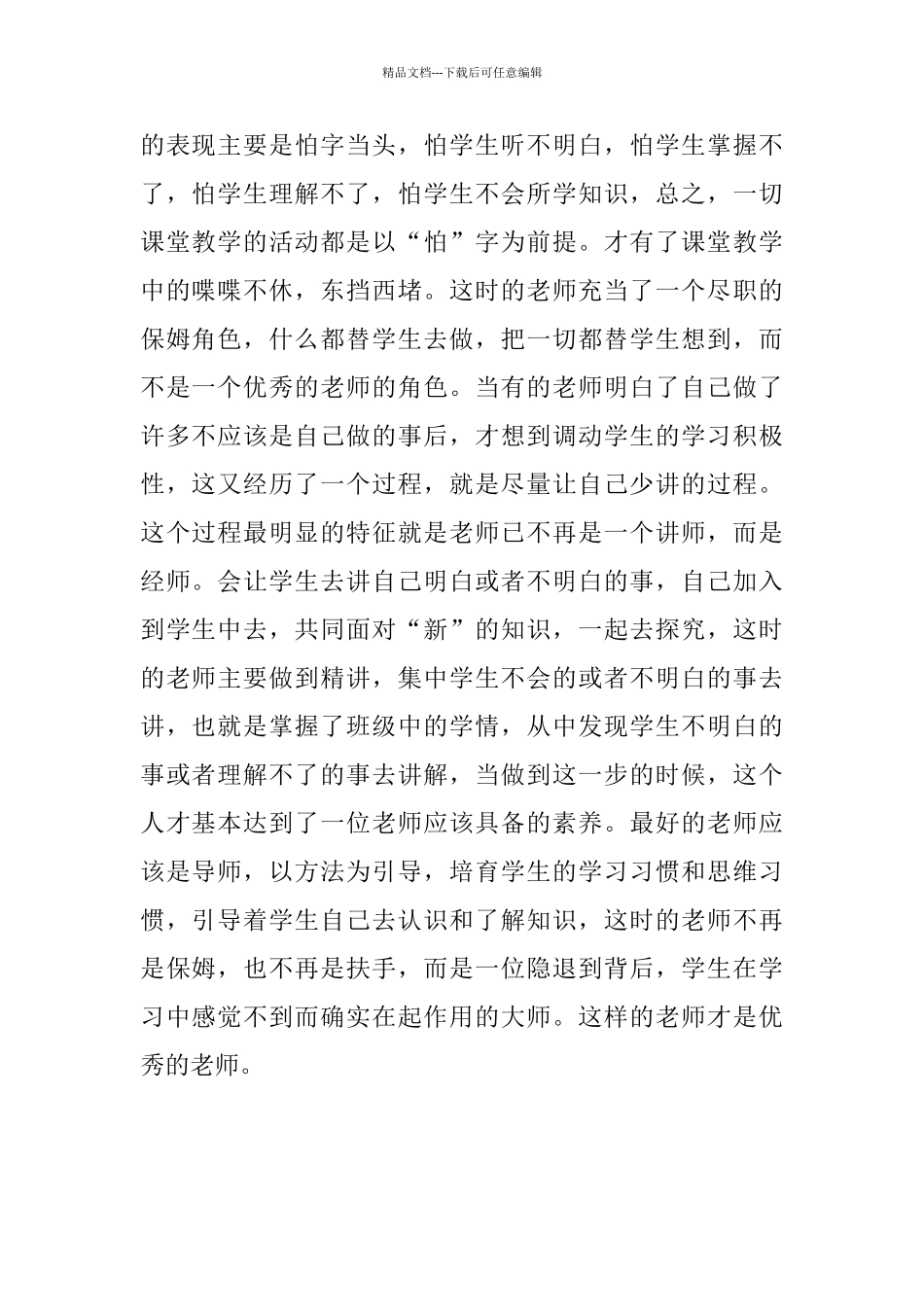 《当一个好老师的基本条件》读后感_第2页