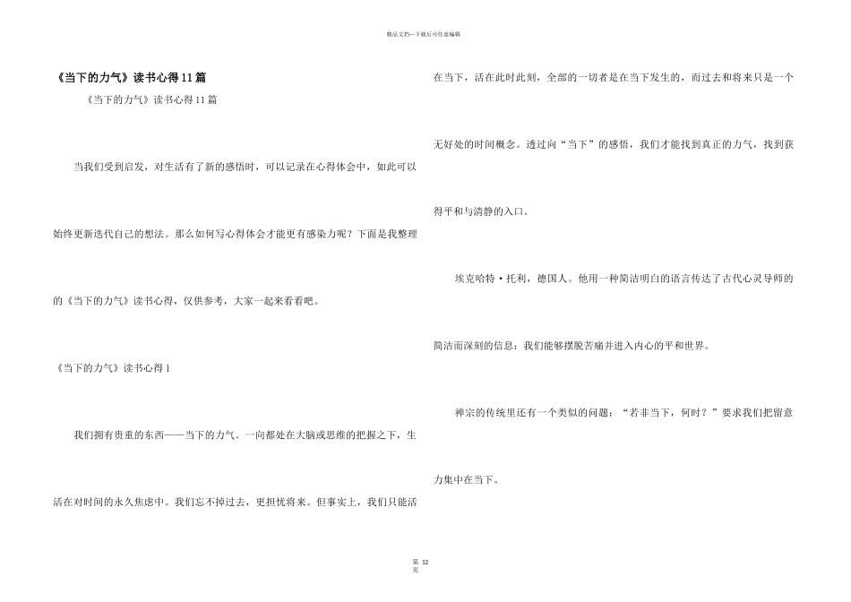 《当下的力量》读书心得11篇_第1页