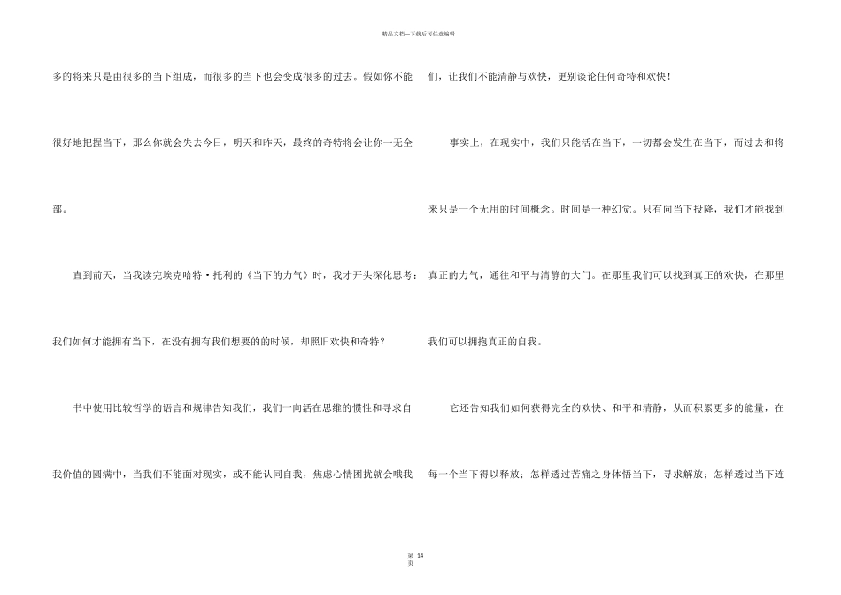 《当下的力量》读书心得11篇_第3页