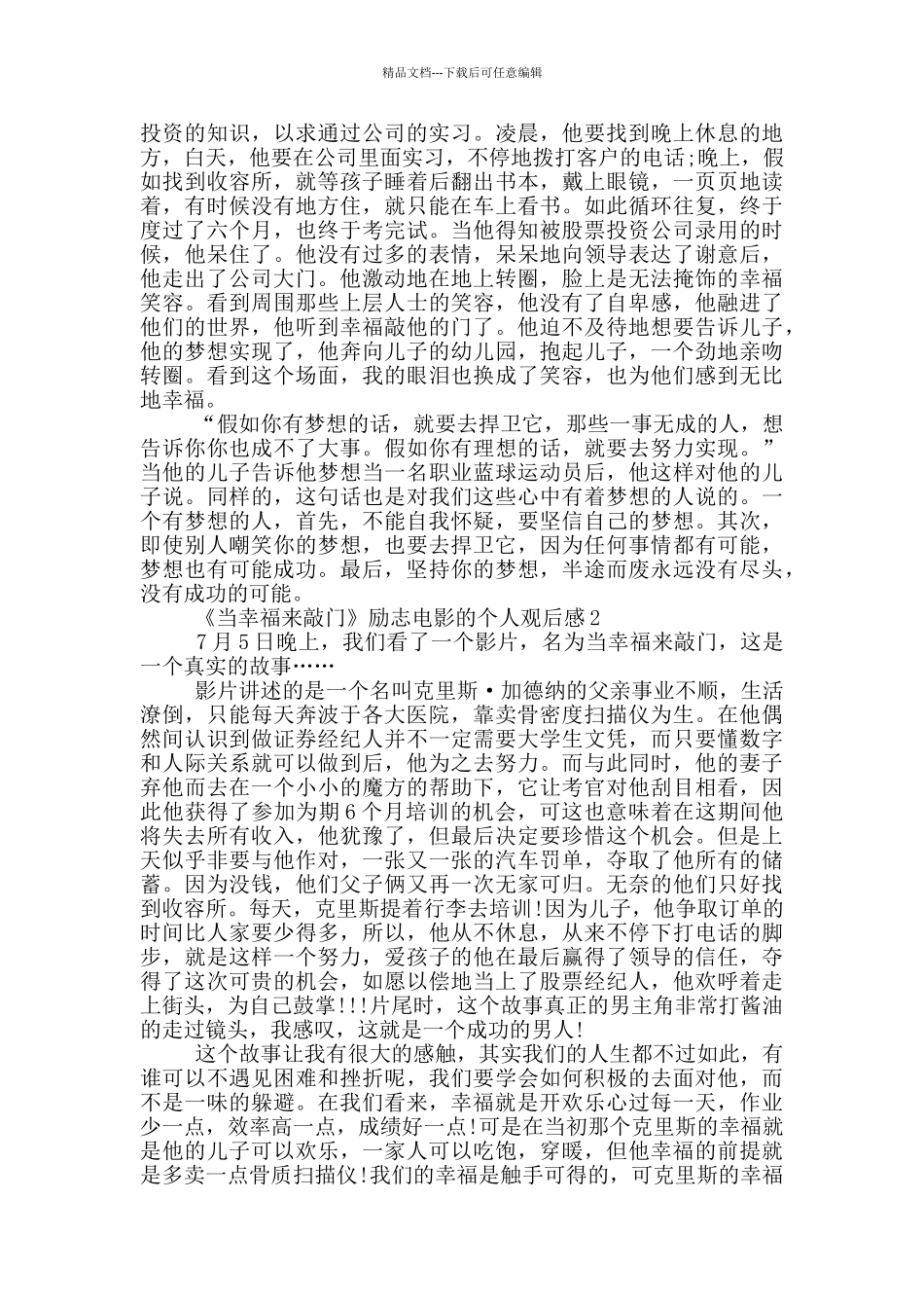 《当幸福来敲门》励志电影的个人观后感5篇_第2页
