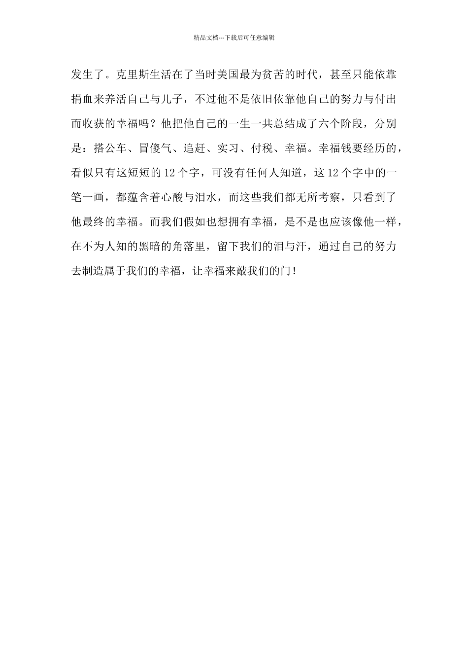 《当幸福来敲门》影评_第2页